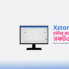 Store Management Software 4999 Tk Xstorebd.com